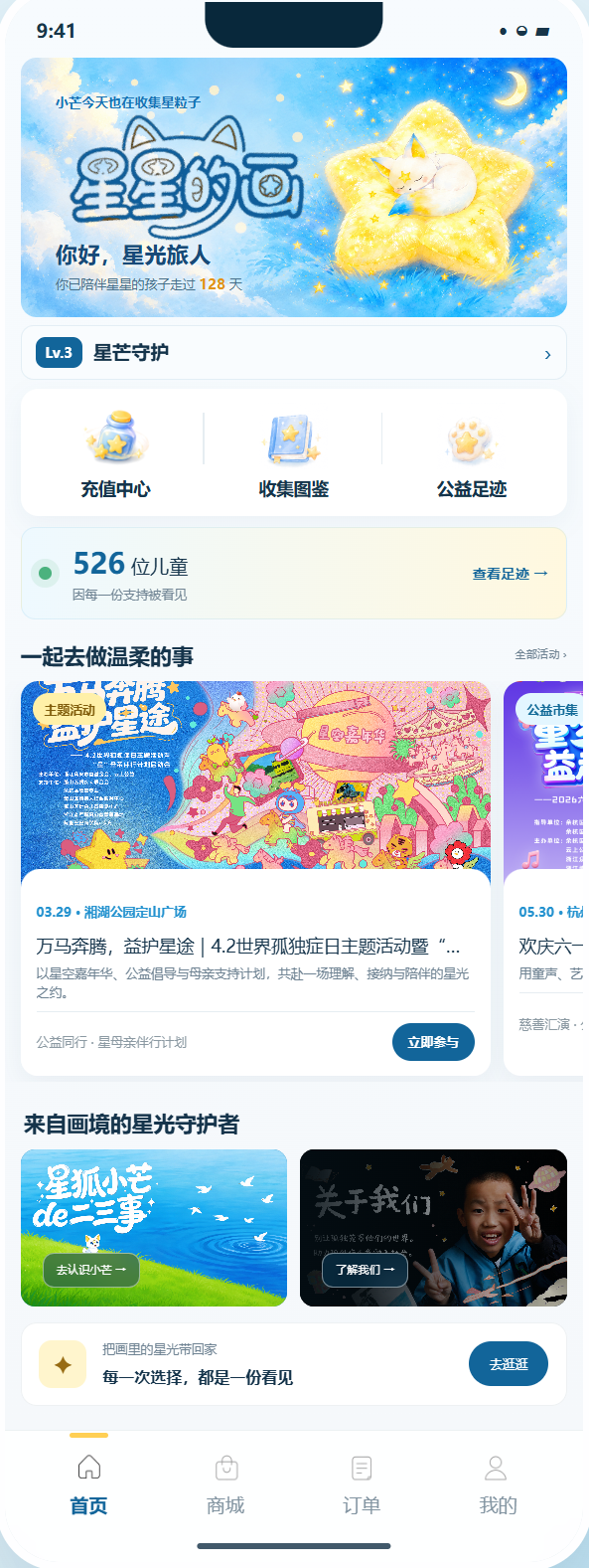 星星的画移动端首页